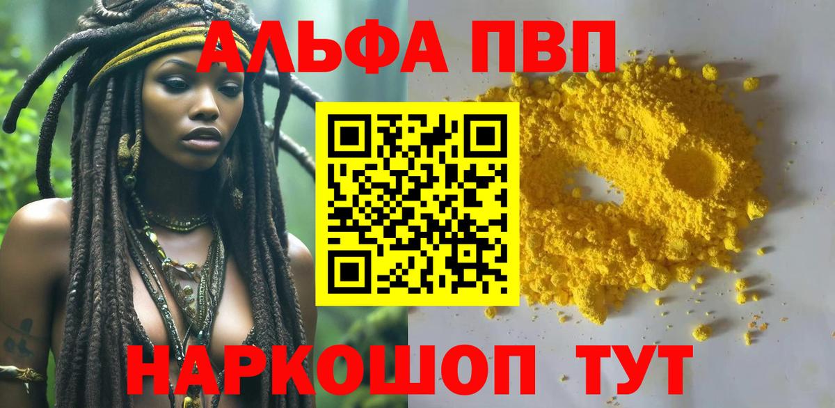 APVP СК КРИС  А ПВП  A PVP мука  Новоалтайск  Alpha PVP Crystall  Вход с VPN 