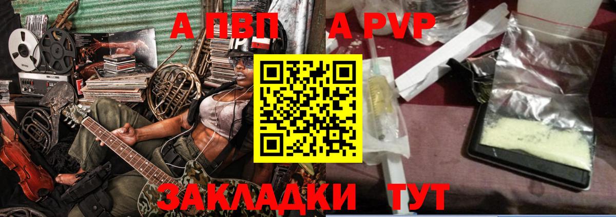 А ПВП VHQ Новоалтайск