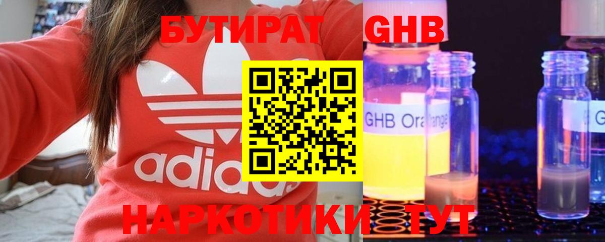 Бутират  Вход с VPN  Новоалтайск  БУТИРАТ оксибутират 