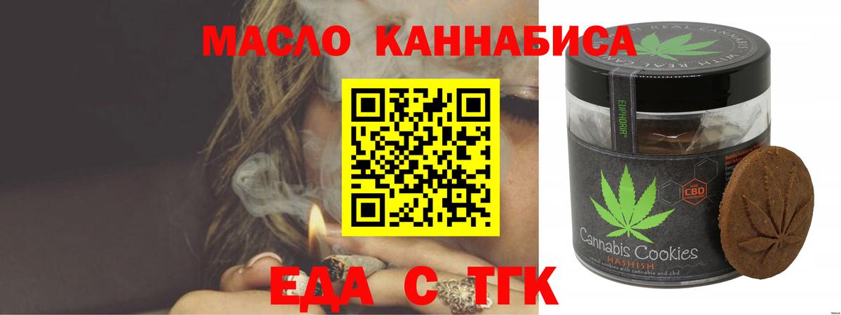 Еда ТГК марихуана  Вход с VPN  Новоалтайск 