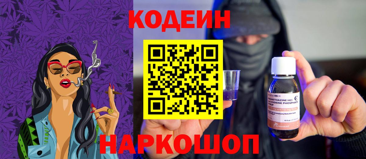 Кодеин напиток Lean (лин) Новоалтайск
