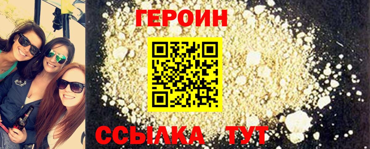 ГЕРОИН  Вход с VPN  Новоалтайск  Героин Heroin 