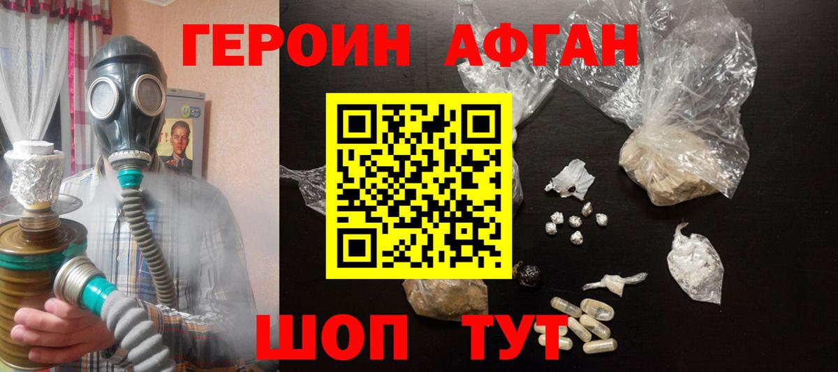 ГЕРОИН Heroin Новоалтайск