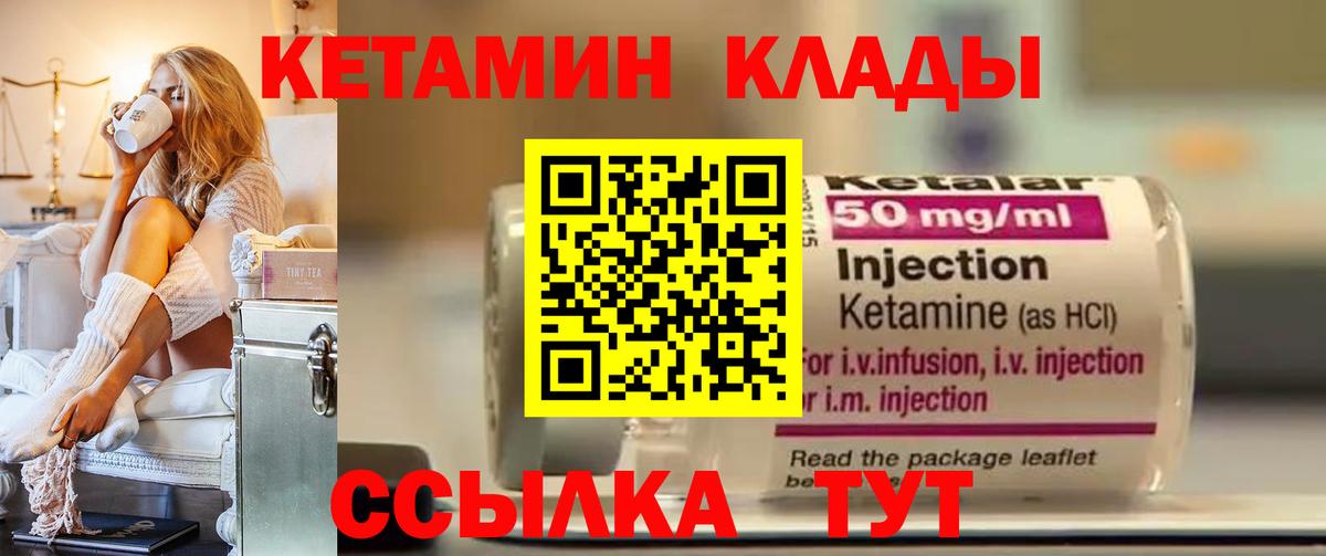 Кетамин VHQ Новоалтайск