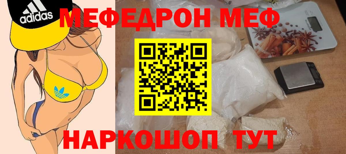 МЯУ-МЯУ 4 MMC  Вход с VPN  Новоалтайск  МЕФ  МЕФ мяу мяу  Меф 